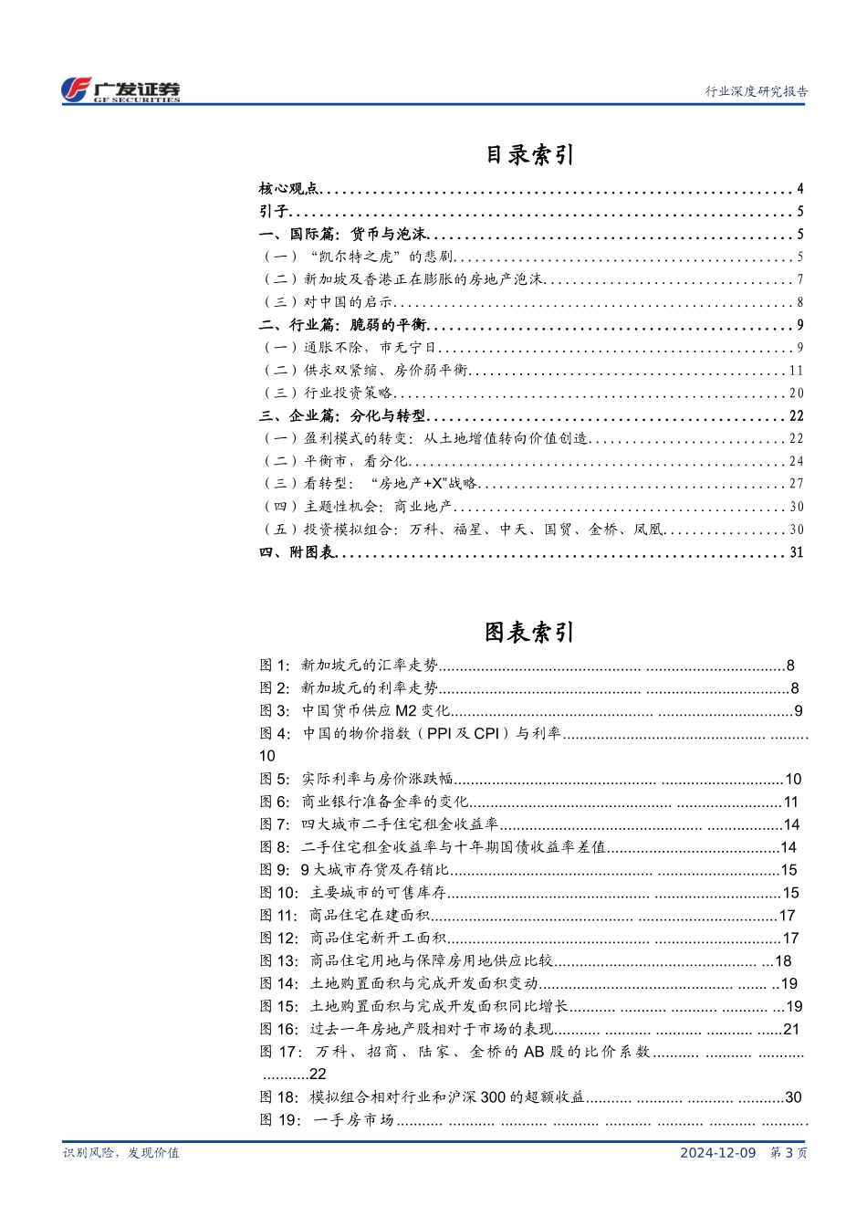 房地产行业股票投资策略_第3页