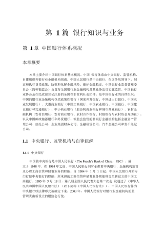 银行从业资格考试教材