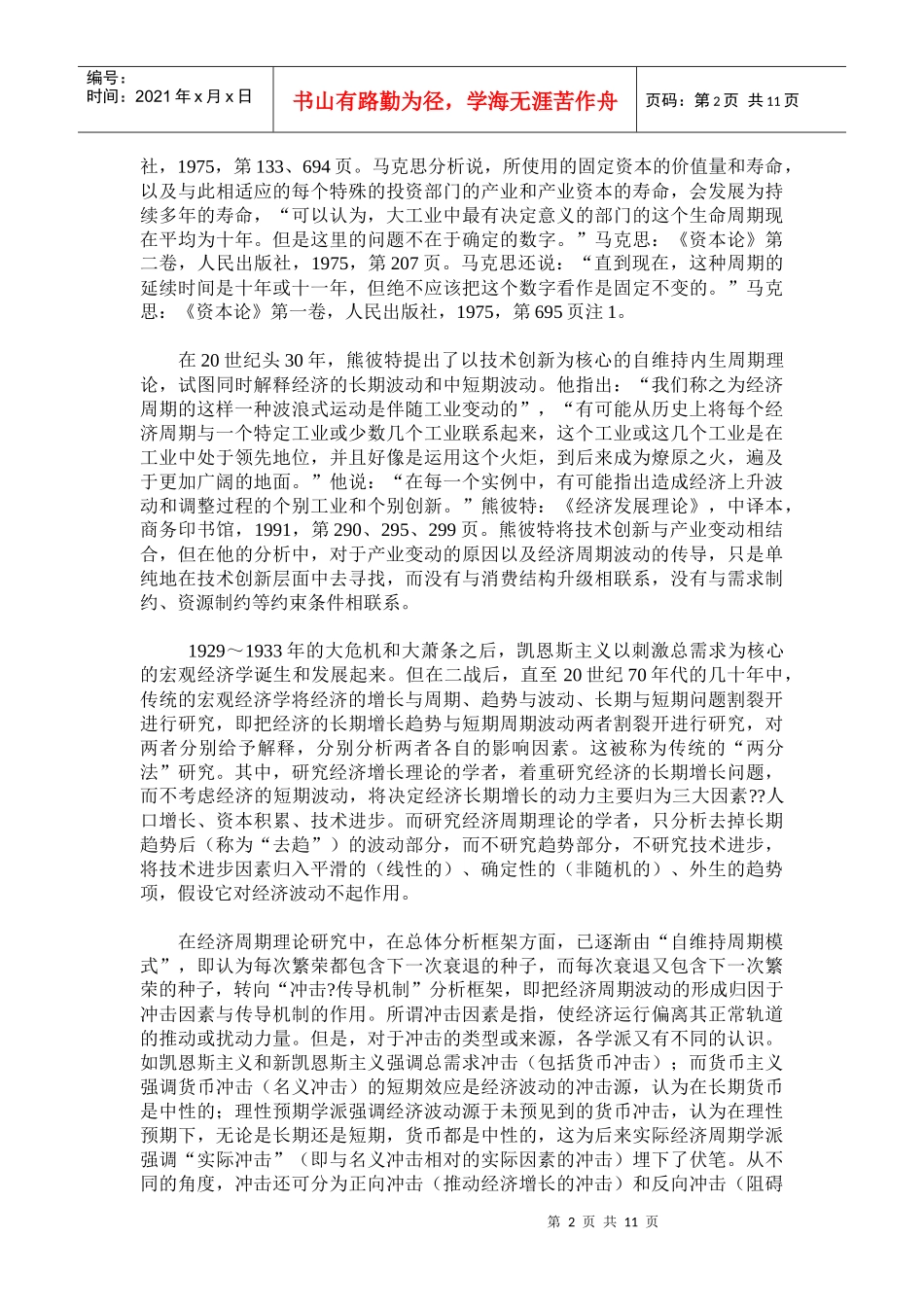 中国经济周期波动态势分析预测_第2页