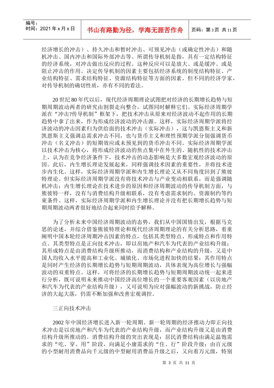 中国经济周期波动态势分析预测_第3页