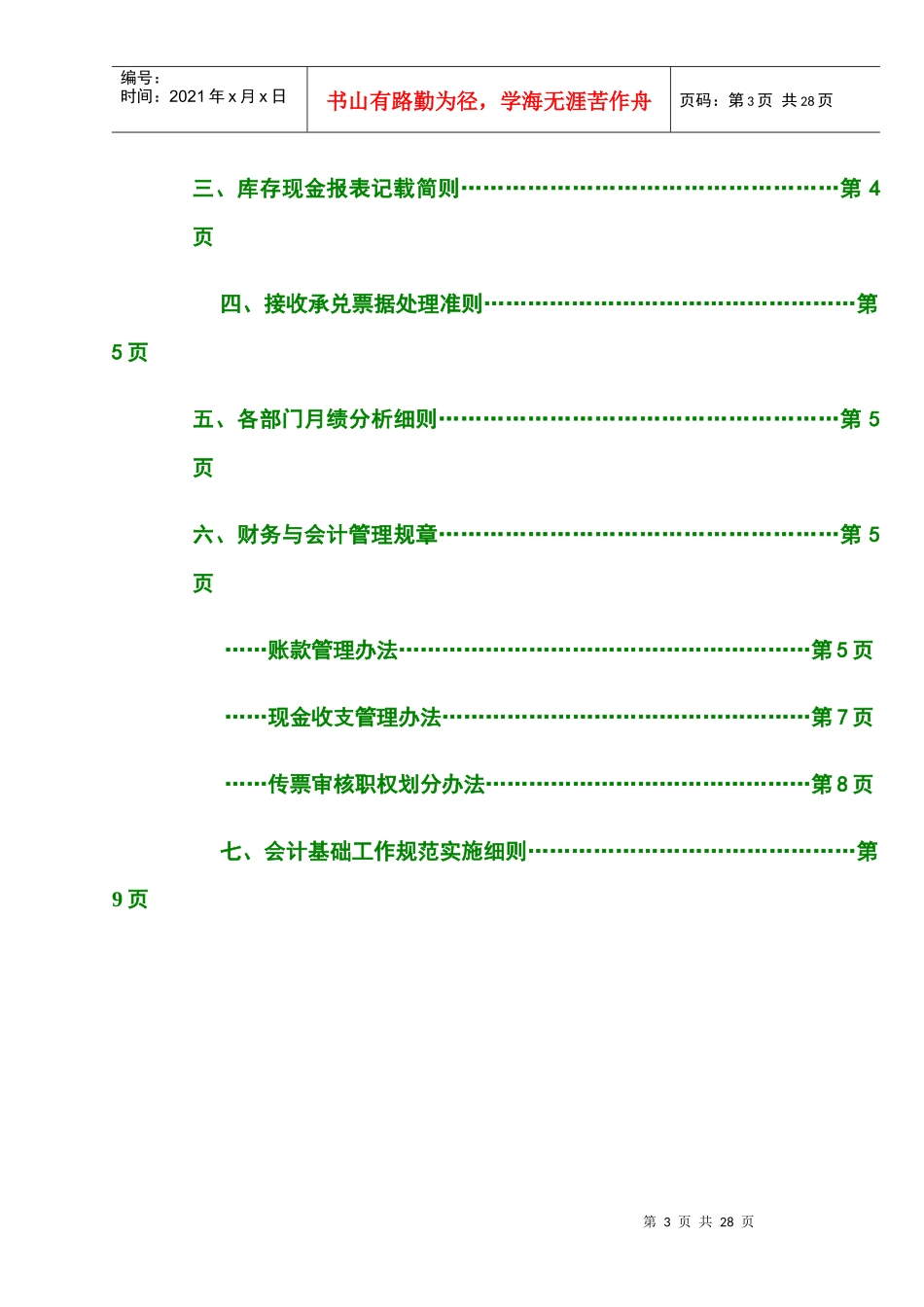 财务会计核算的管理准则_第3页