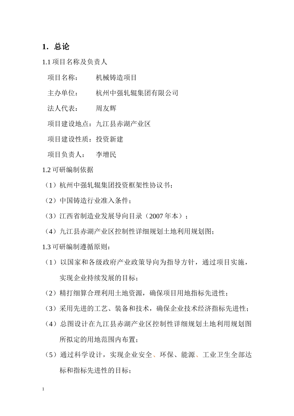 九江投资可研_第3页