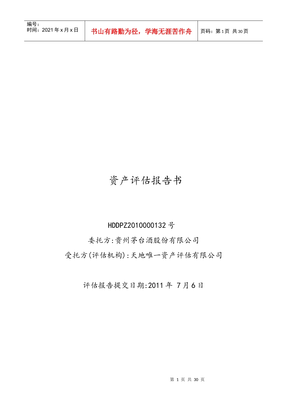 某公司资产评估报告书_第1页