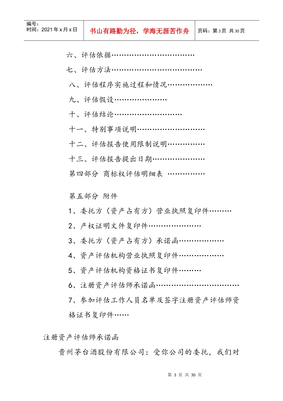 某公司资产评估报告书_第3页