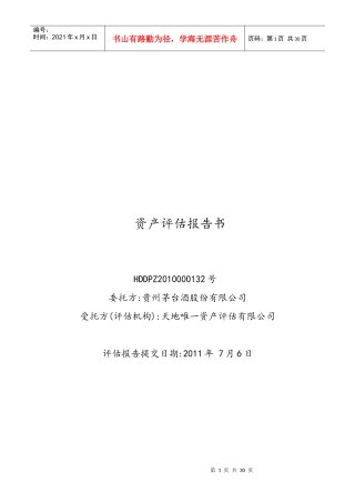 某公司资产评估报告书