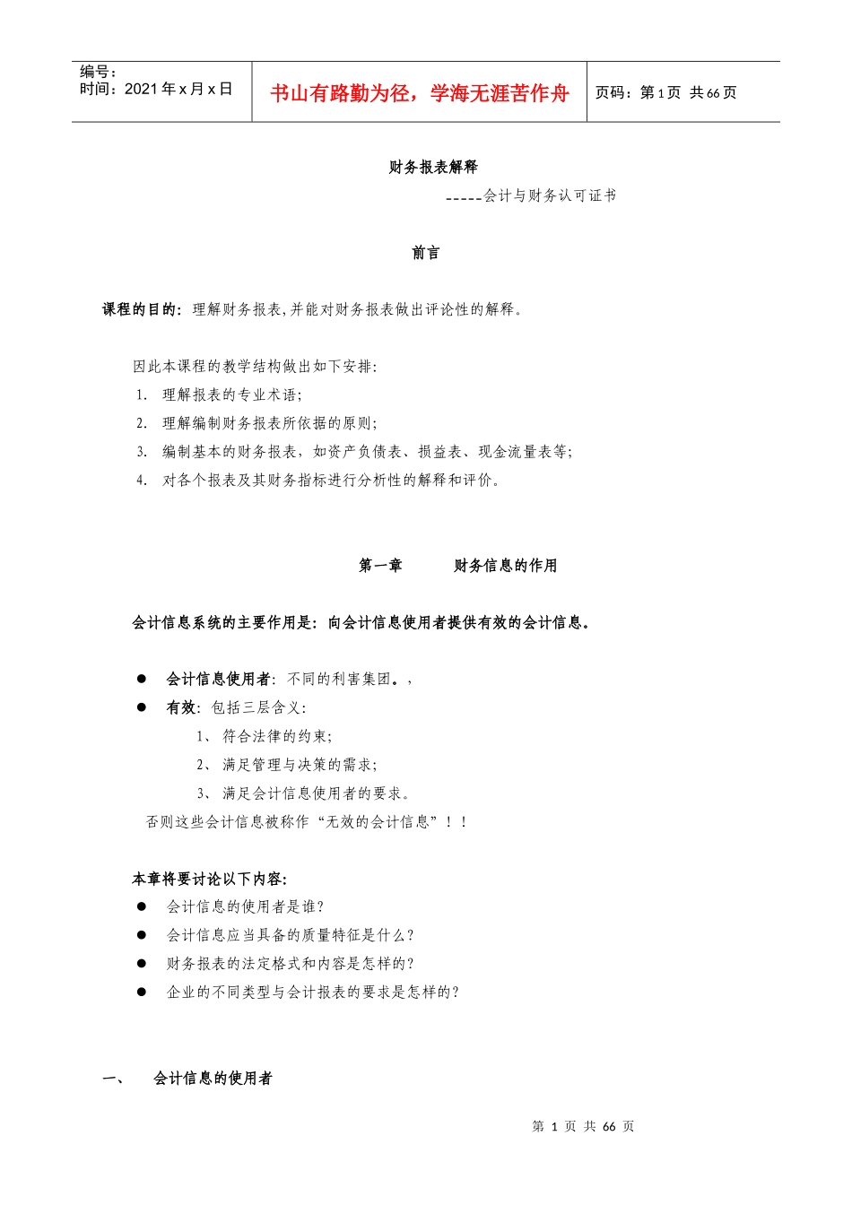 财务报表的编制依据_第1页