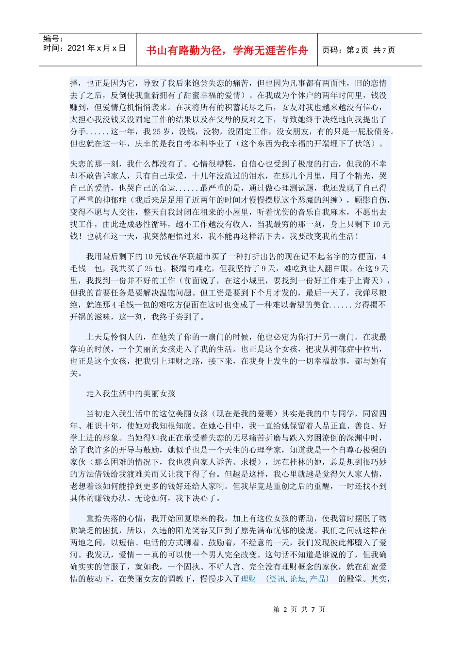 从穷得揭不开锅到理财初见成效_第2页