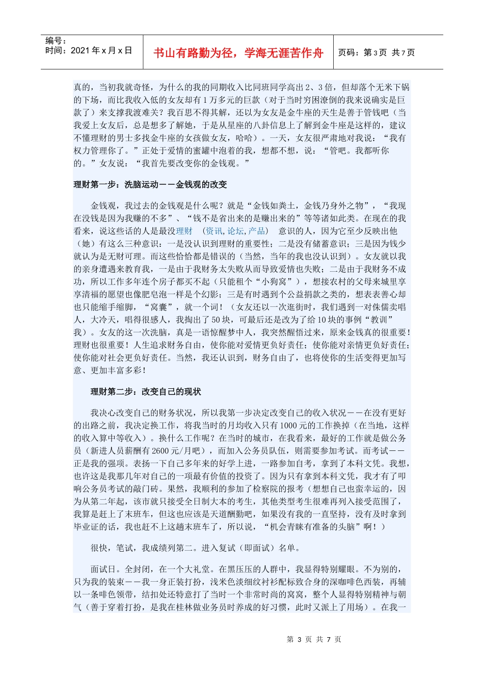 从穷得揭不开锅到理财初见成效_第3页