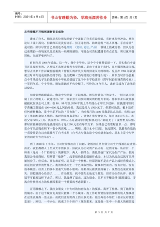 从穷得揭不开锅到理财初见成效