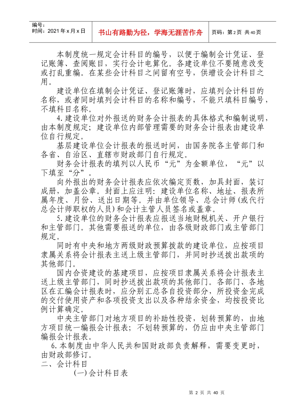 国有单位会计制度_第2页