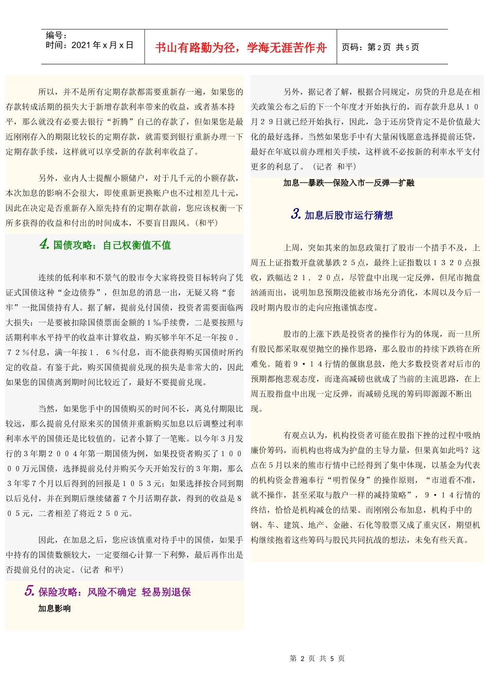加息后投资理财9 大攻略_第2页