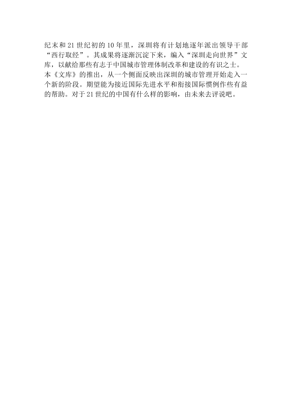 高科技产业及其投融资体制_第3页