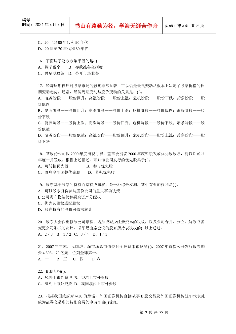 证券基础知识题大全_第3页