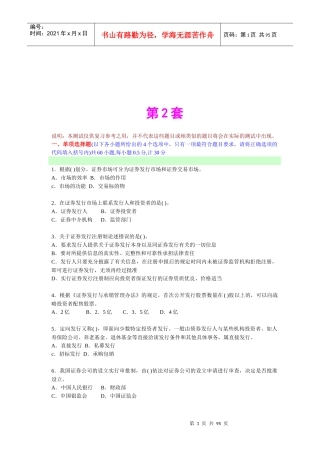 证券基础知识题大全