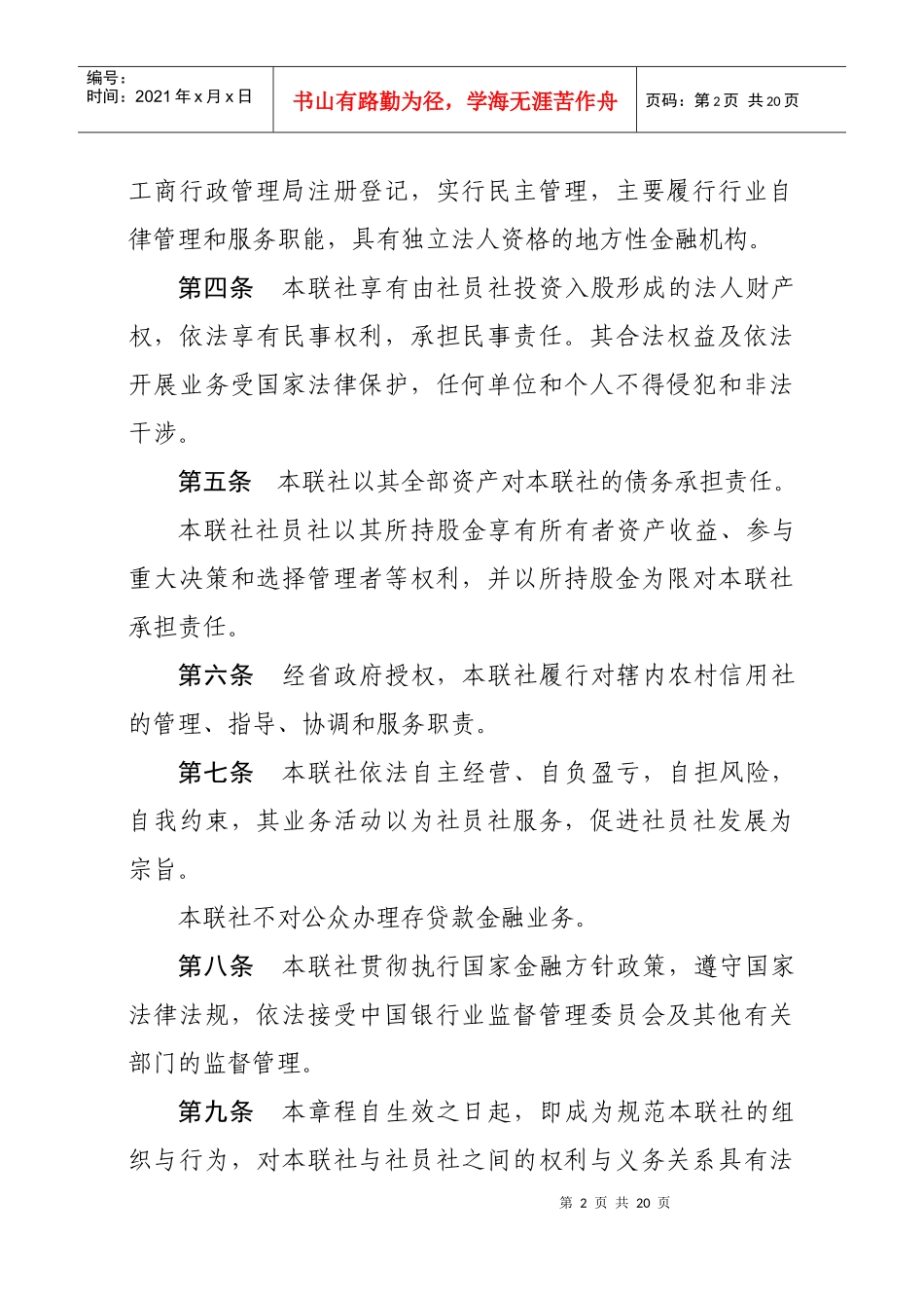 广东省农村信用社联合社章程_第2页