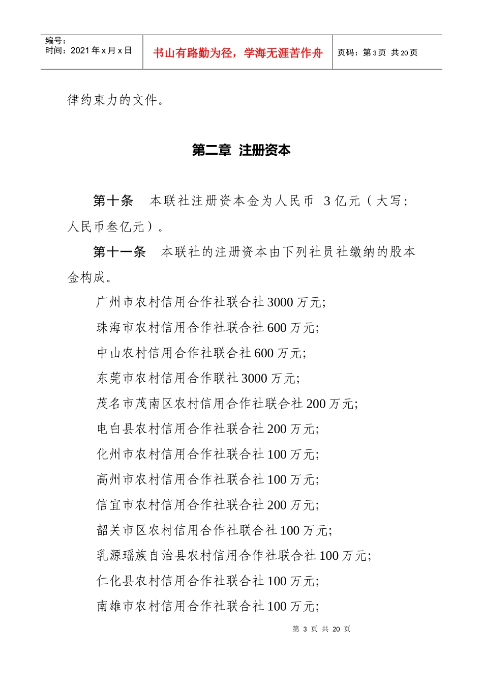 广东省农村信用社联合社章程_第3页