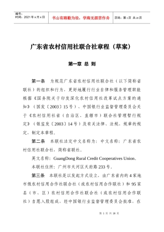 广东省农村信用社联合社章程