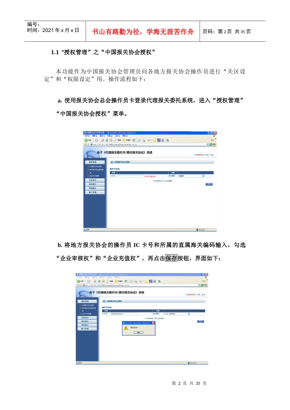 代理报关委托简版操作手册(XXXX0718)_第2页