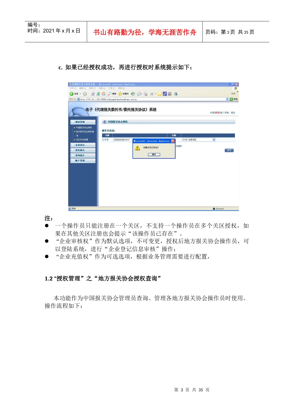 代理报关委托简版操作手册(XXXX0718)_第3页