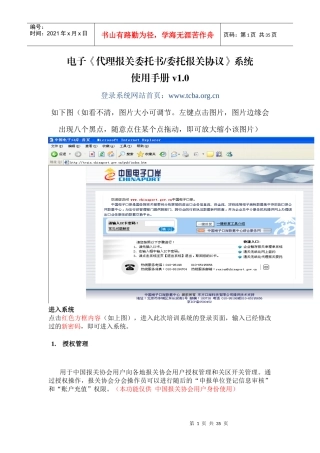 代理报关委托简版操作手册(XXXX0718)