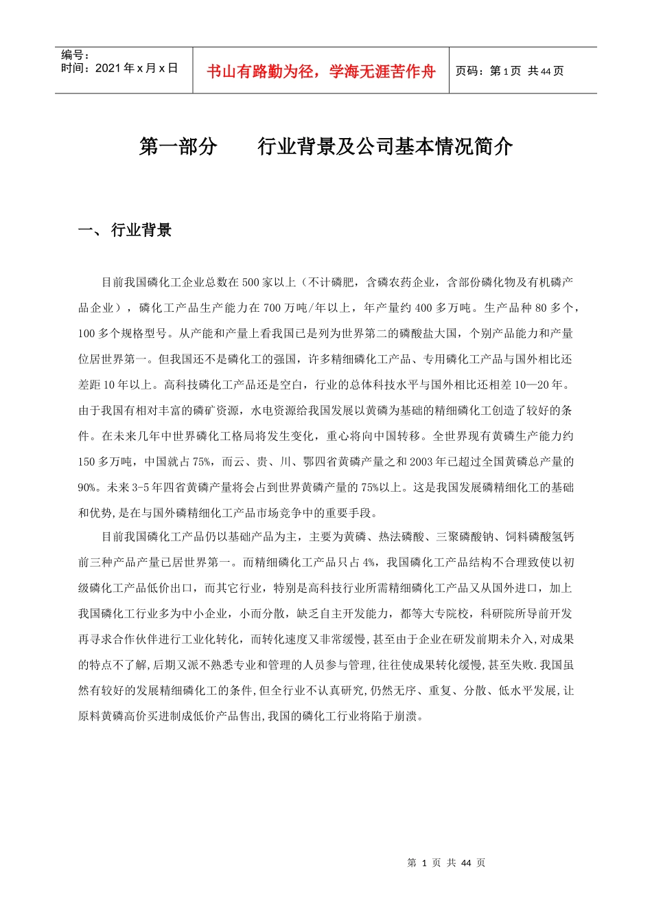 某农业公司财务报表分析报告_第3页