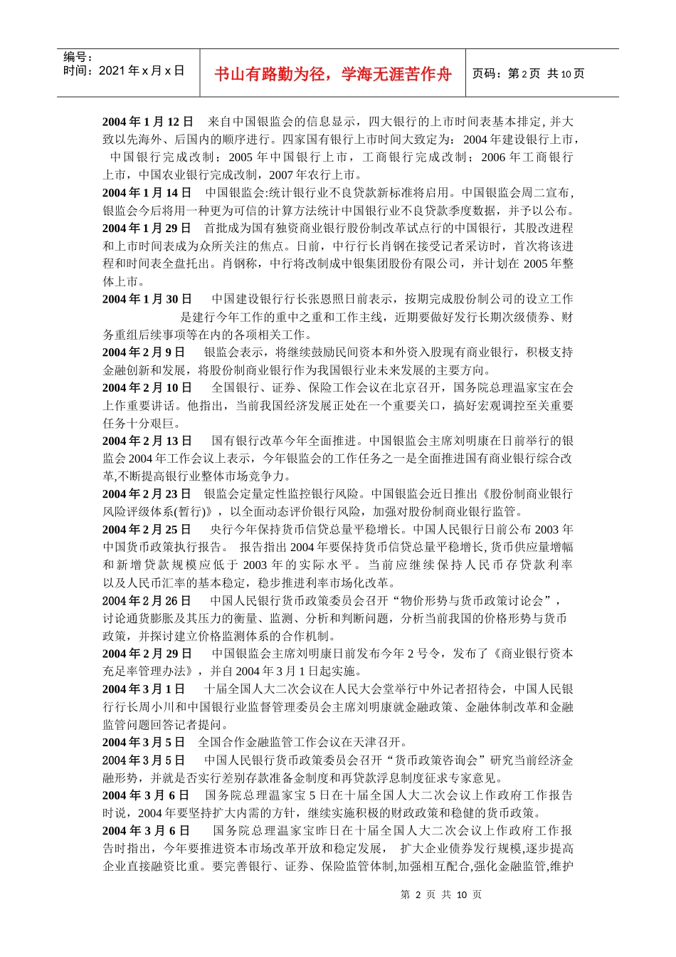 7月2日中国人民银行下调境内商业银行美元、欧元、港币、英镑和_第2页