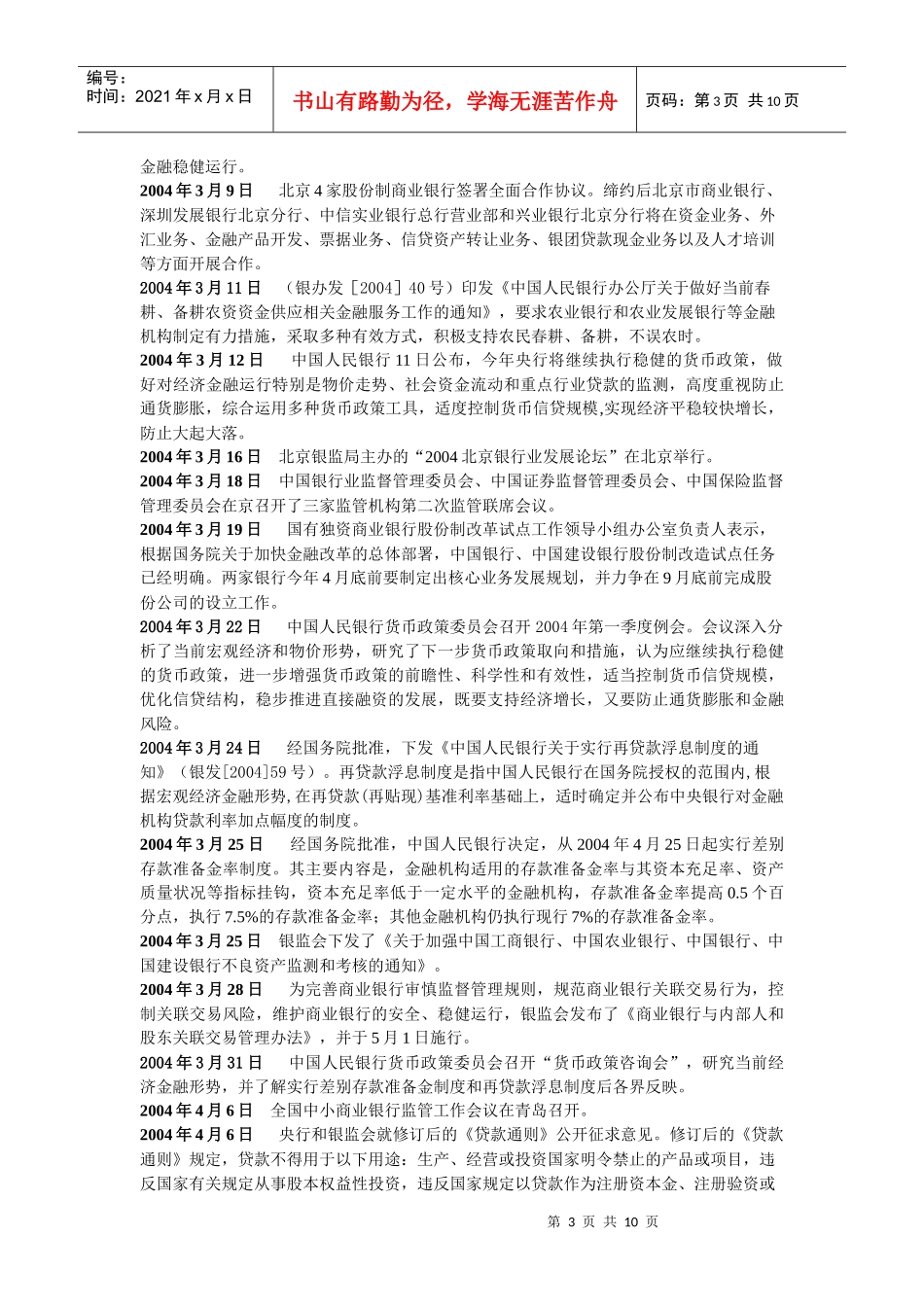 7月2日中国人民银行下调境内商业银行美元、欧元、港币、英镑和_第3页