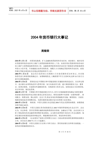 7月2日中国人民银行下调境内商业银行美元、欧元、港币、英镑和