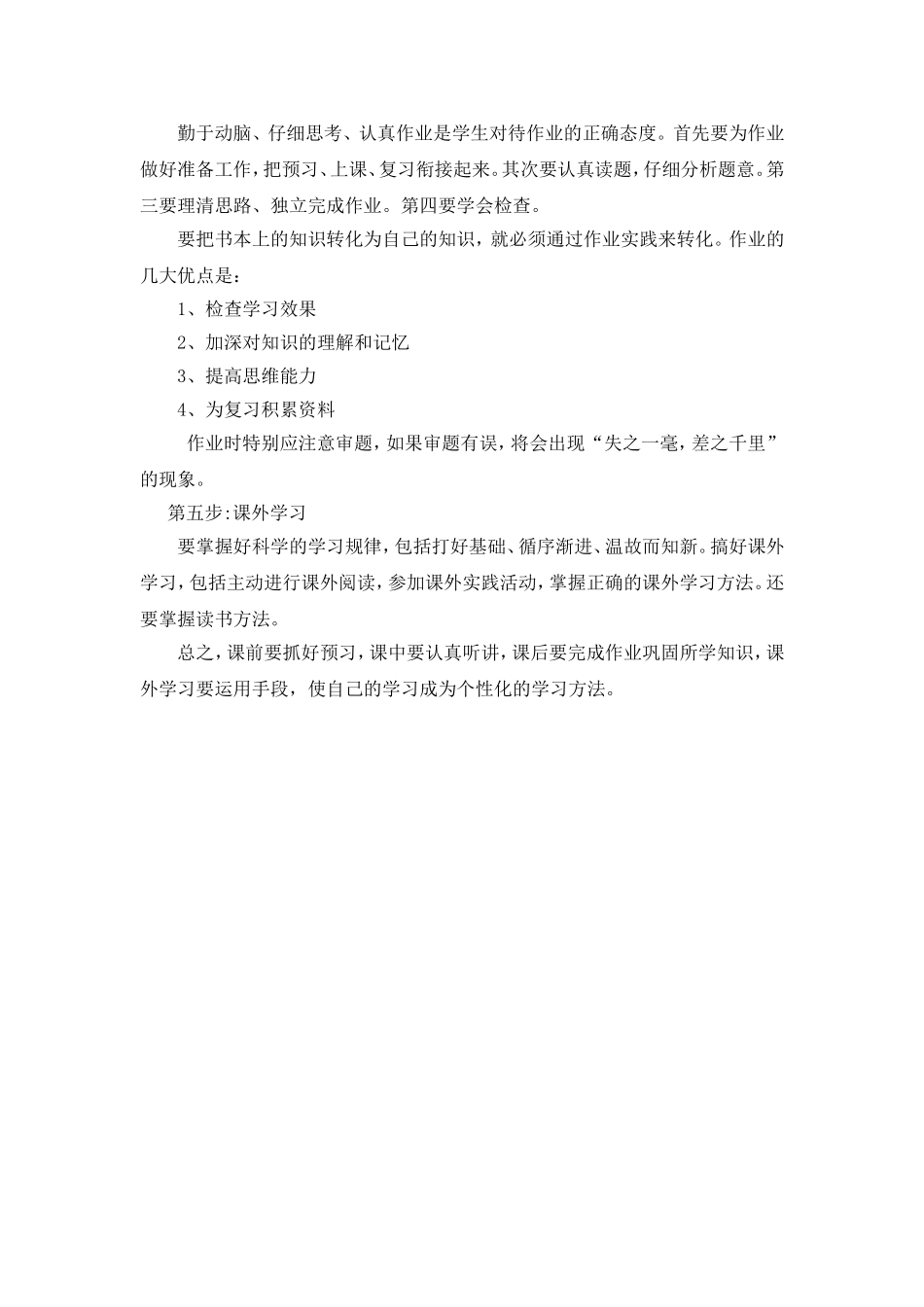 如何提高小学生学习效率_第2页