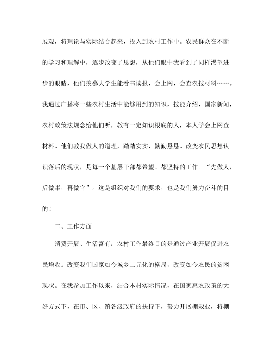 大学生村官思想参考总结（通用）_第2页