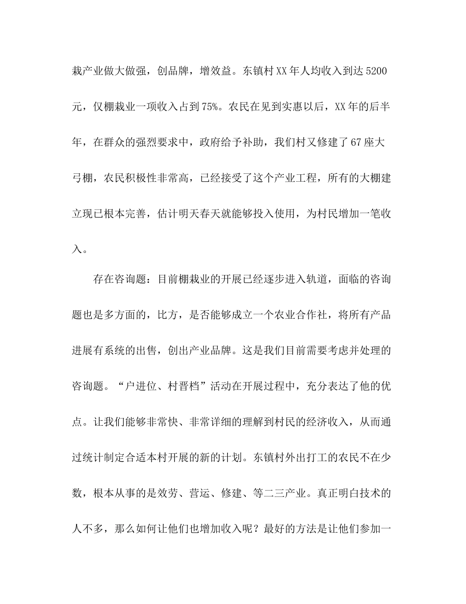 大学生村官思想参考总结（通用）_第3页