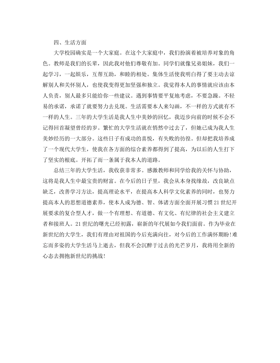 大学生三年自我参考总结（通用）_第2页