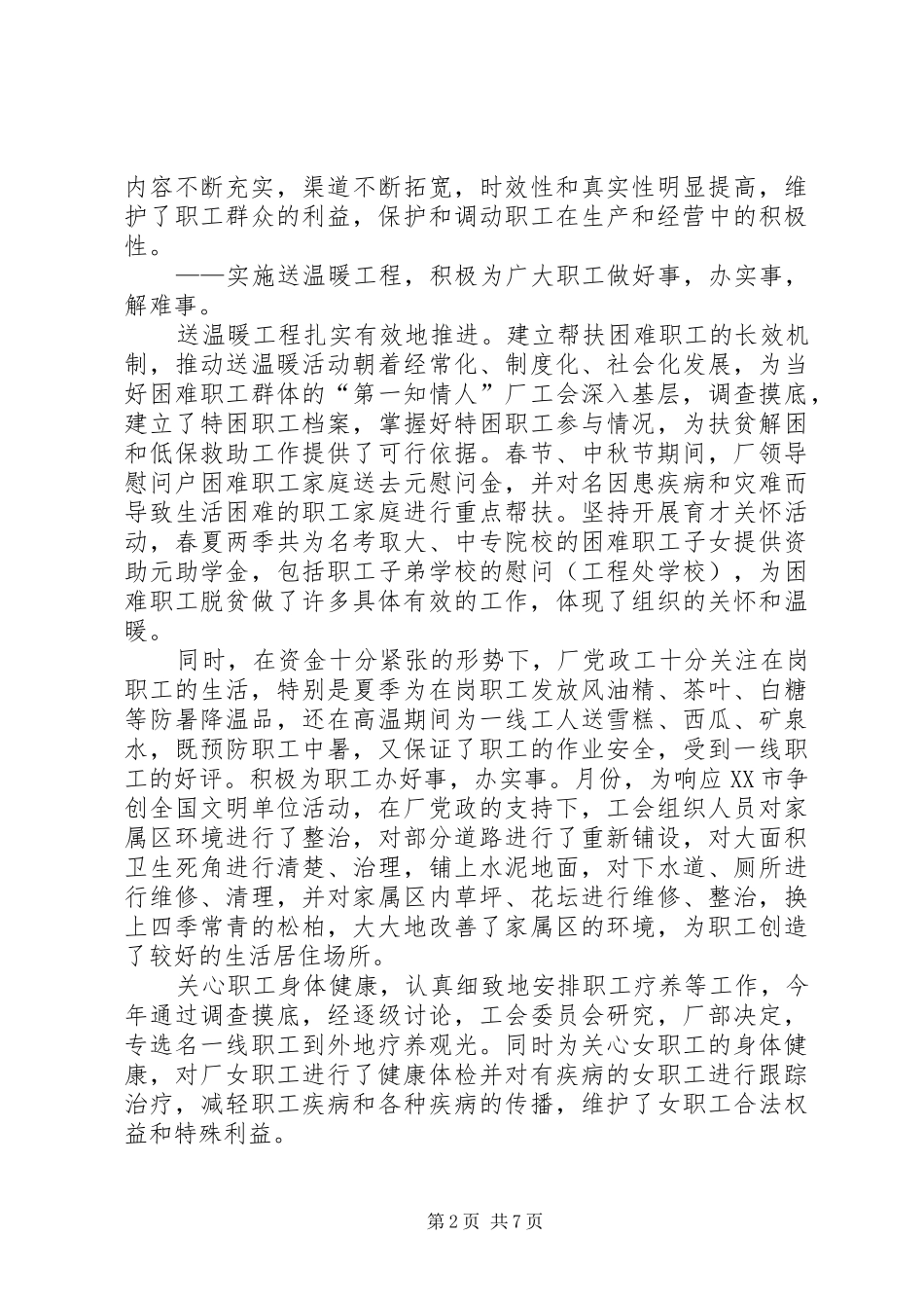 钢丝绳厂工会工作报告_第2页