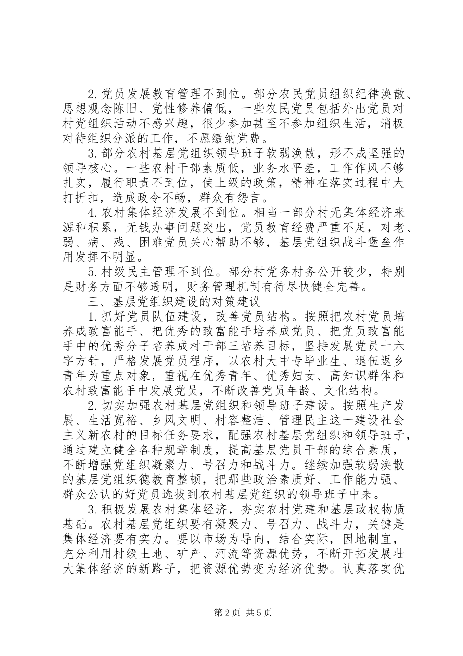 关于农业发展的调研报告_第2页