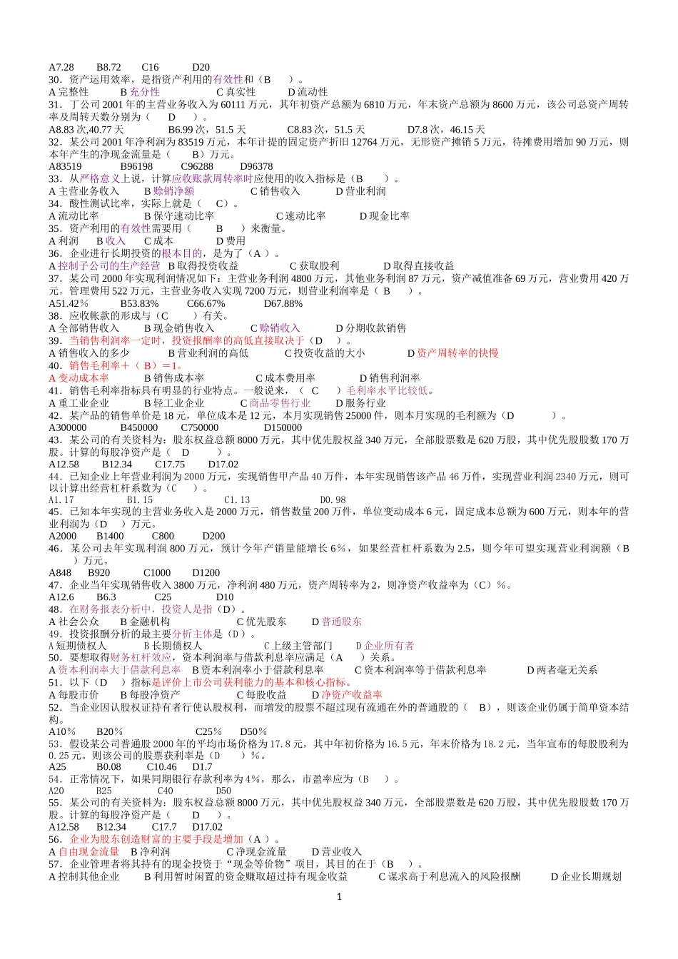 财务报表分析期末考试复习题_第3页