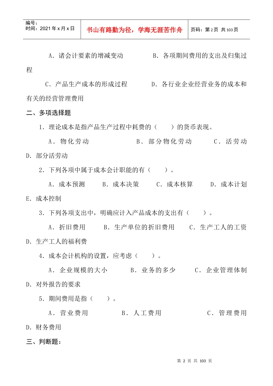企业成本会计习题及测验_第2页