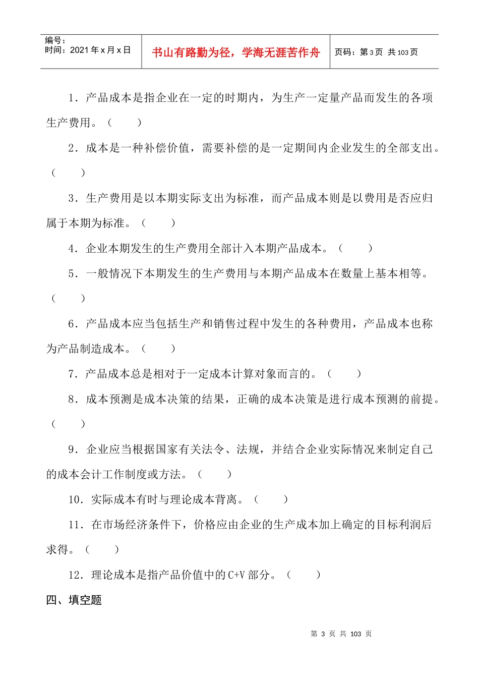 企业成本会计习题及测验_第3页