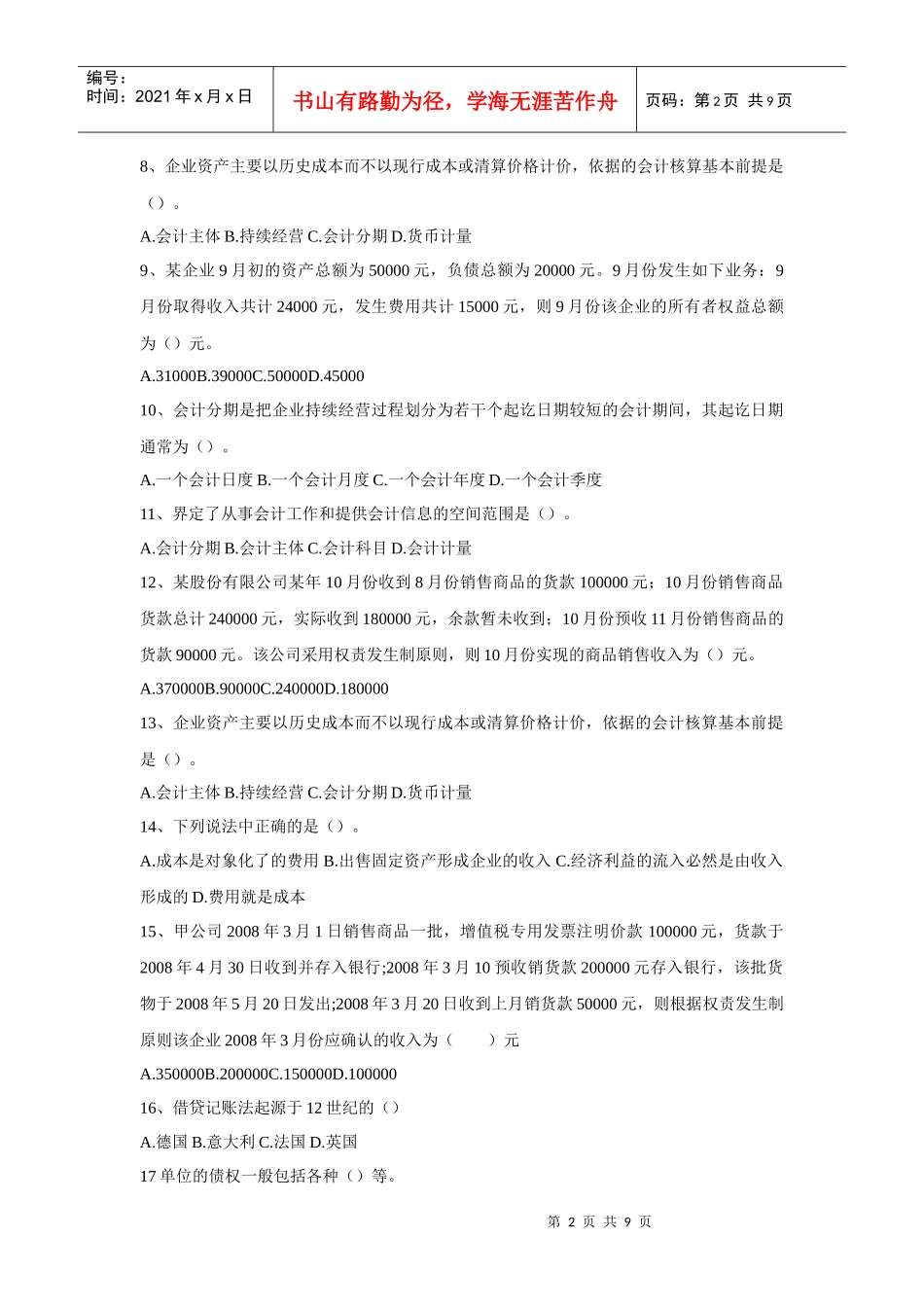 会计从业资格考试习题_第2页