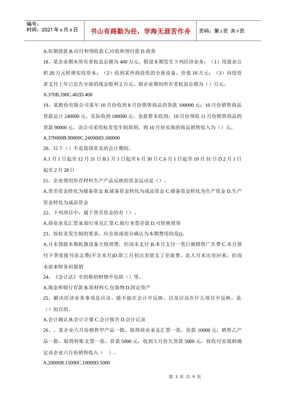 会计从业资格考试习题_第3页