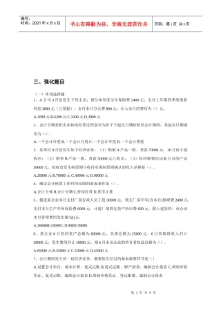 会计从业资格考试习题