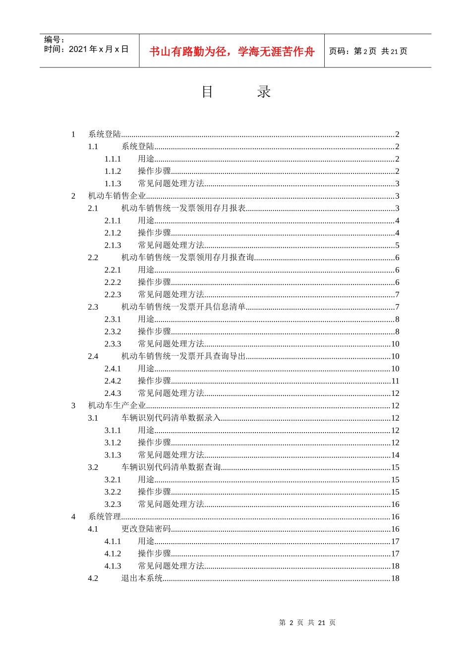机动车辆税收一条龙管理稽核比对系统_第2页