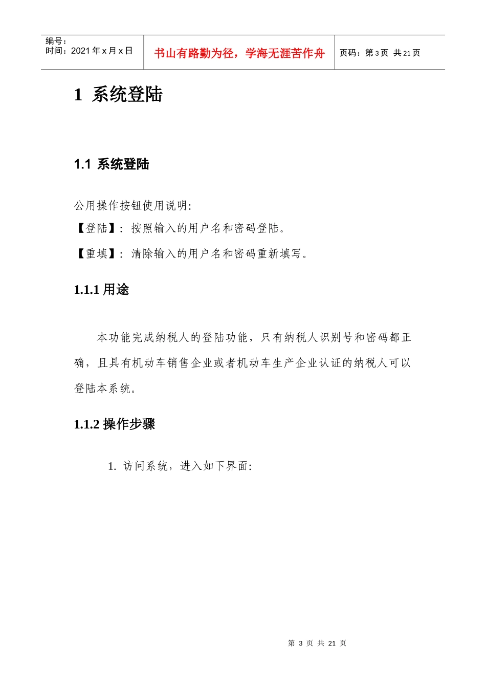 机动车辆税收一条龙管理稽核比对系统_第3页