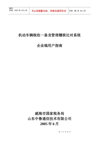 机动车辆税收一条龙管理稽核比对系统