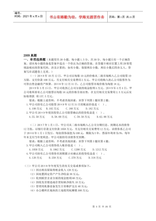 注会会计年度考试真题