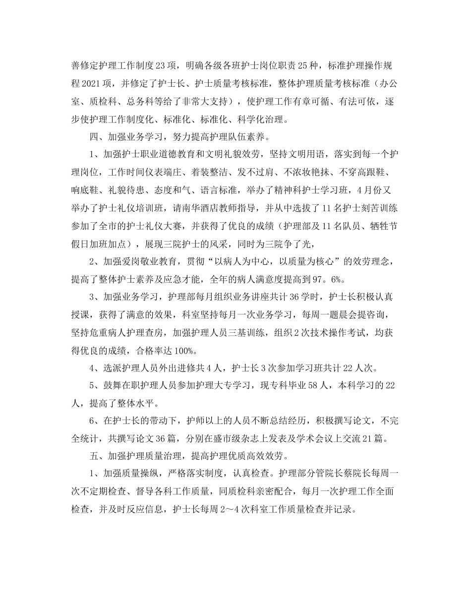 2021年度工作参考总结护士年度考核表个人参考总结_第3页