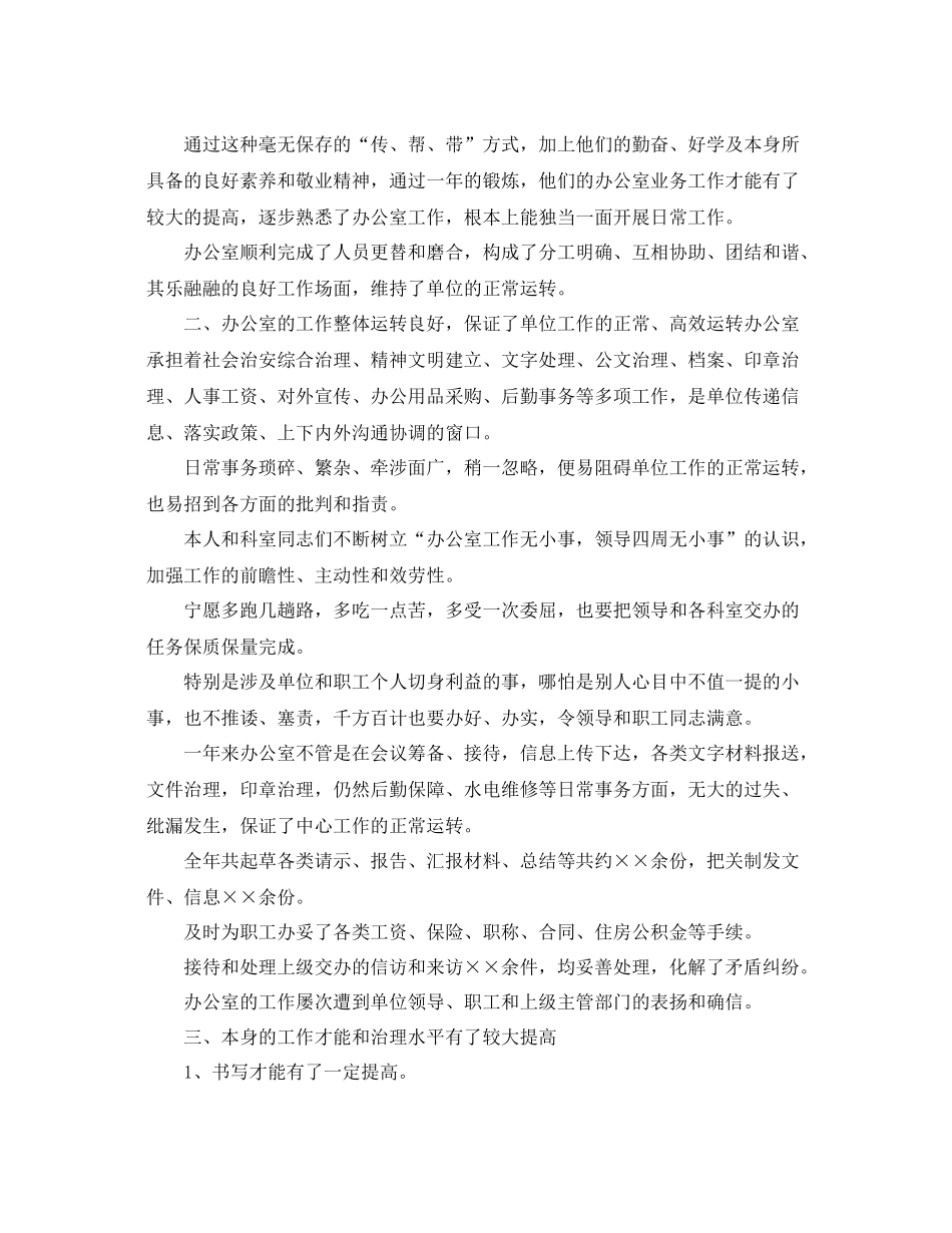 办公室工作参考总结疾控办公室工作参考总结_第2页