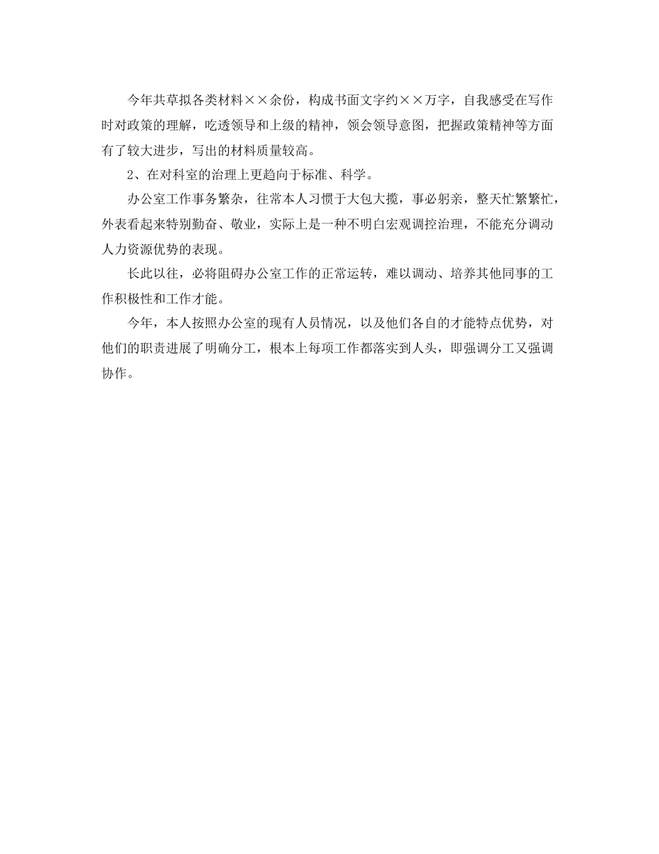 办公室工作参考总结疾控办公室工作参考总结_第3页