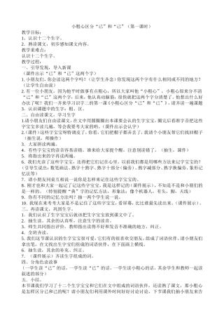 小粗心区分已和己第一课时