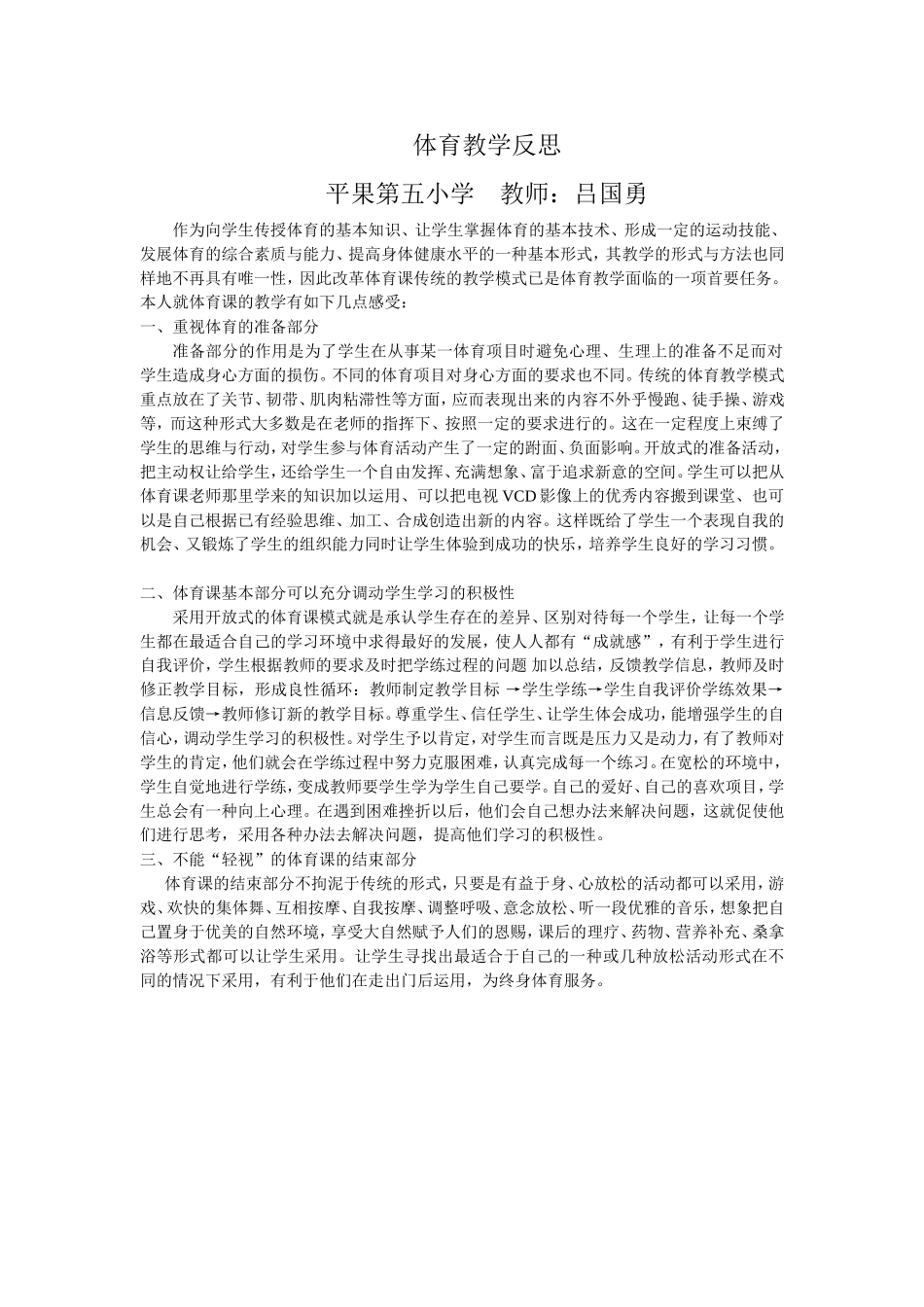 体育教学反思 (4)_第1页