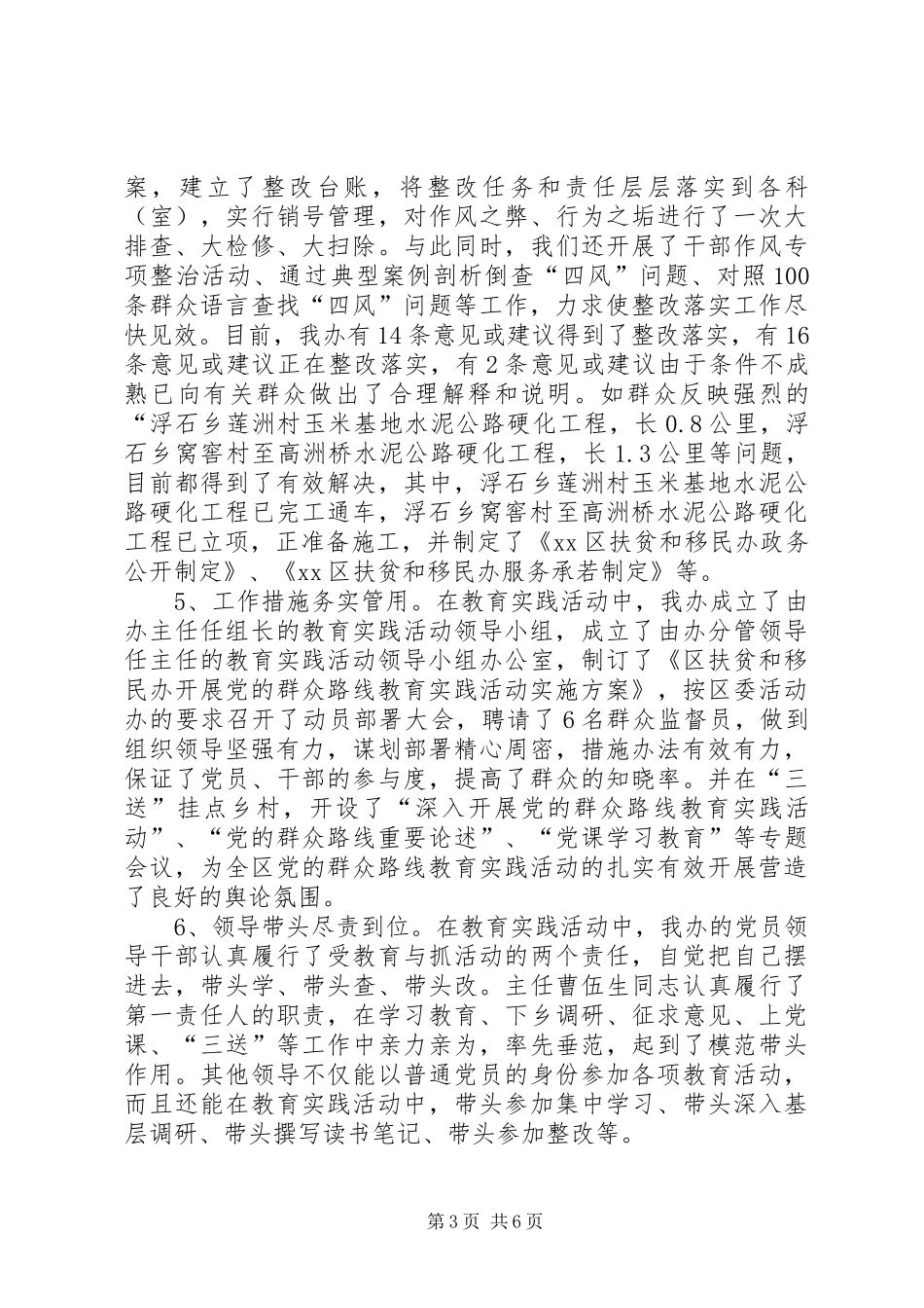 单位领导作风建设及存在问题汇报材料_第3页